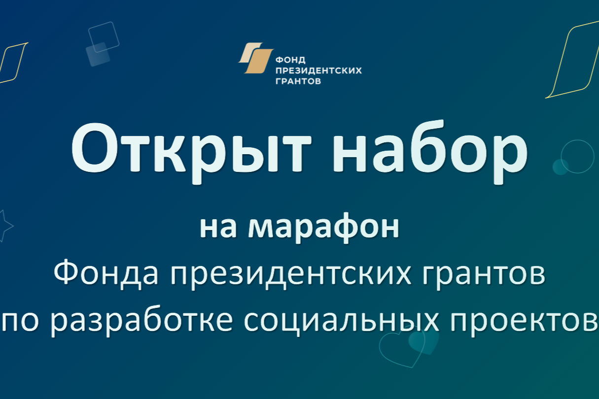 Конкурс грантов для СО НКО Республики Ингушетия